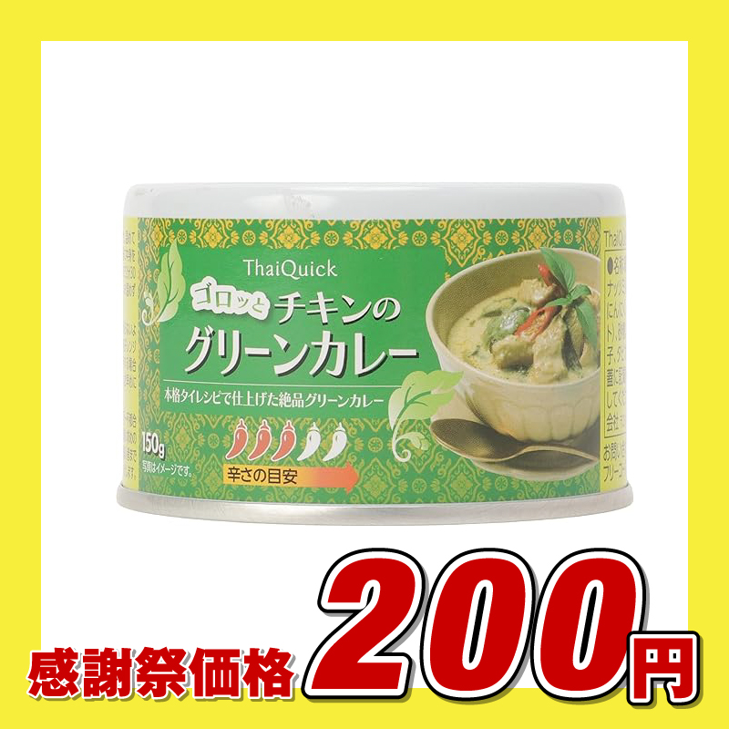 タイクイック ゴロッとチキンのグリーンカレー