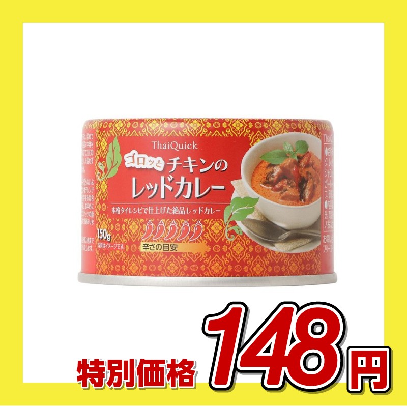 タイクイック ゴロッとチキンのレッドカレー