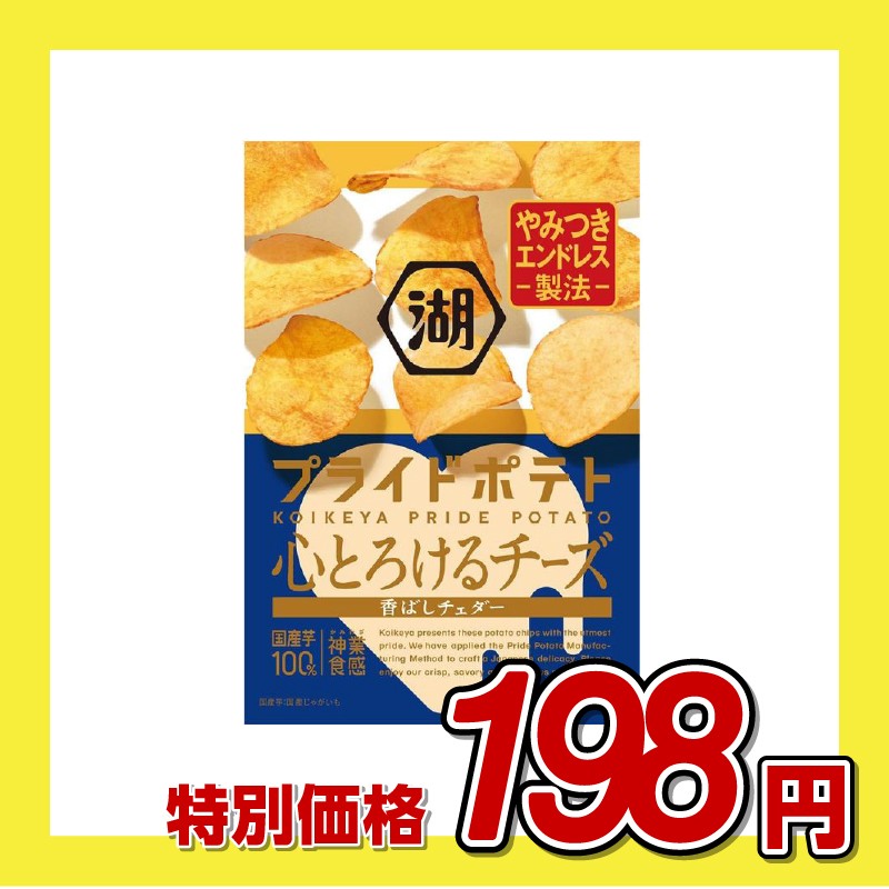 湖池屋 プライドポテト 心とろけるチーズ