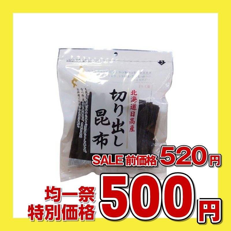 大洋物産 日高産切り出し昆布