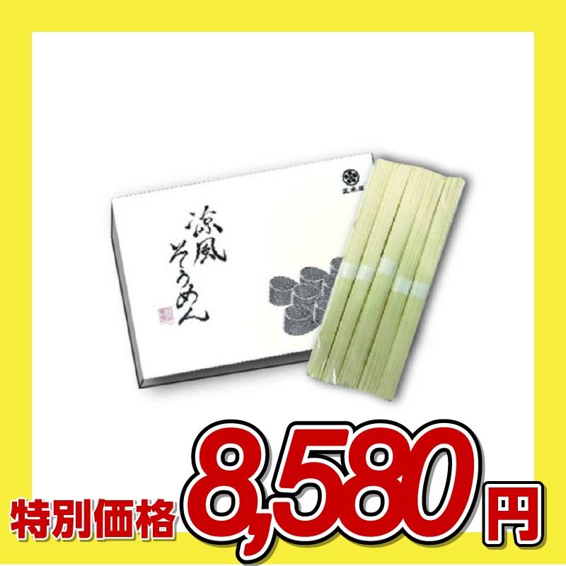 正木屋 涼風そうめん