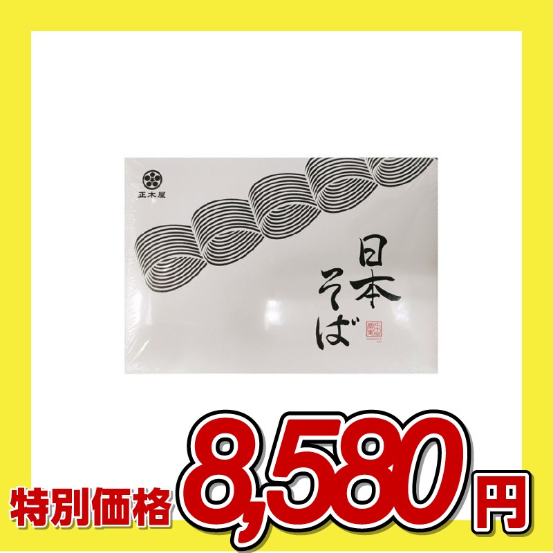 株式会社 正木屋 正木屋 日本そば（SB－25)