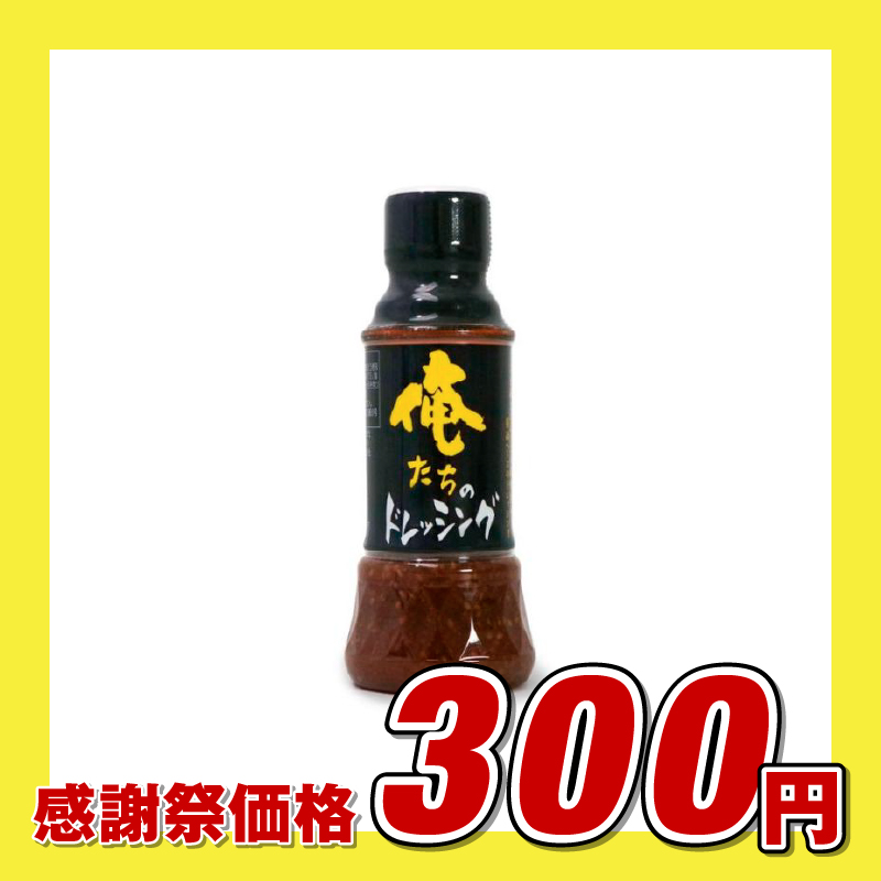 カナカン 俺たちのドレッシング