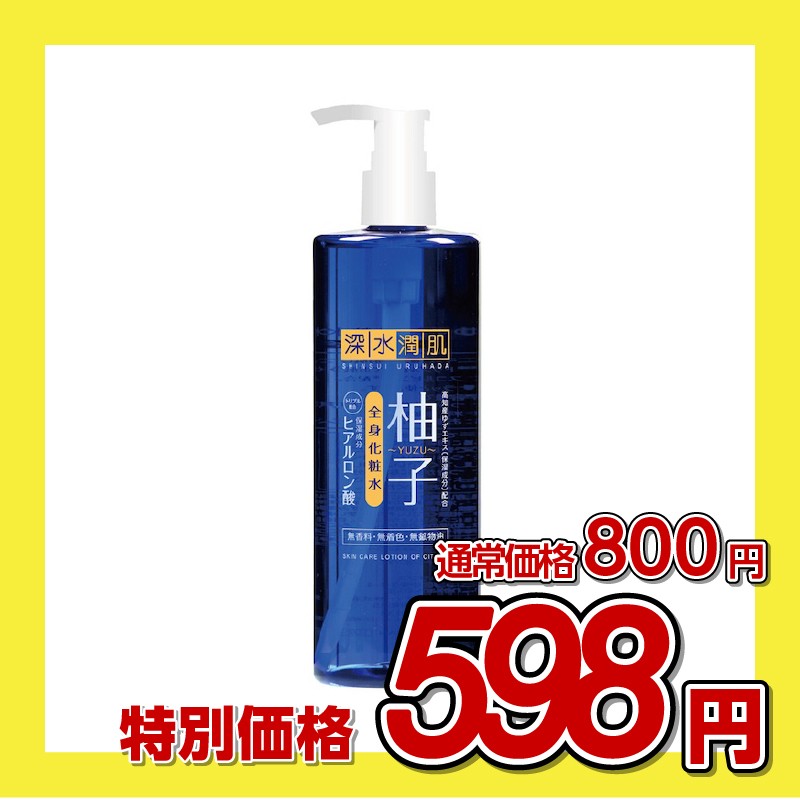 深水潤肌 柚子全身化粧水