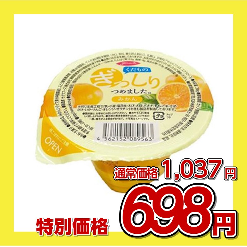 セイウ くだものぎっしり みかん