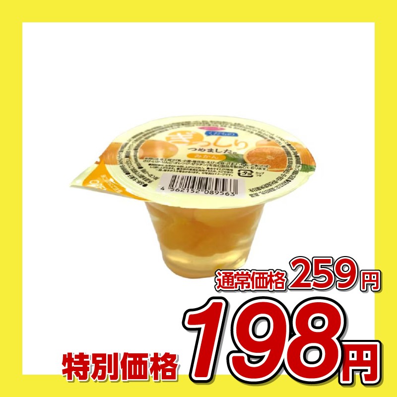 セイウ 果物ぎっしりゼリーみかん
