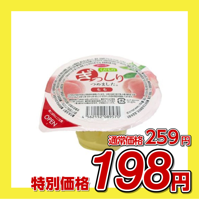 セイウ 果物ぎっしりゼリー桃