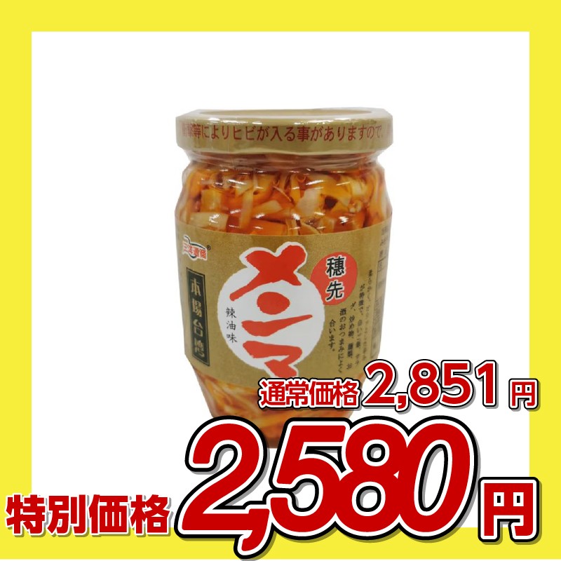 三洋通商 本場台湾味付穂先メンマ瓶詰