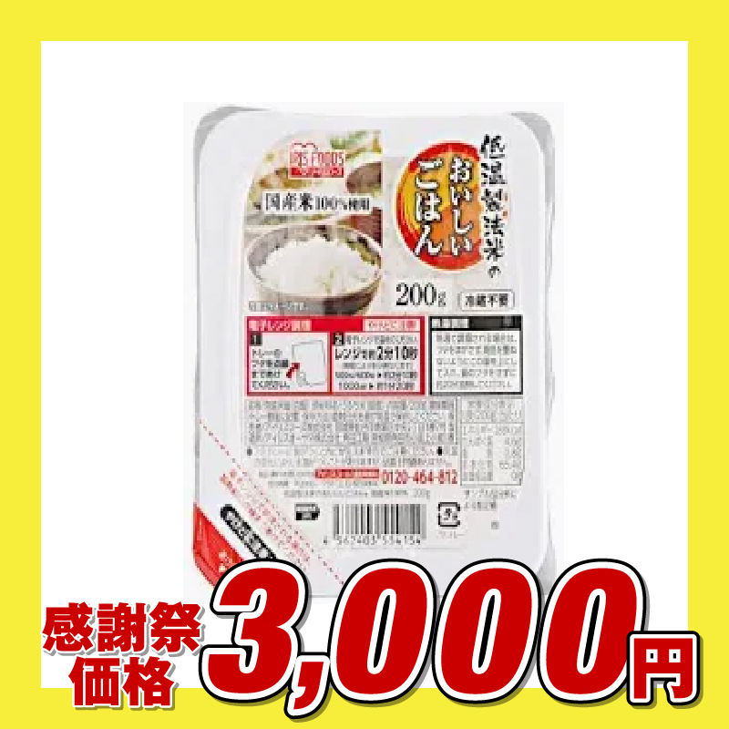 アイリス 低温製法米のパックごはん 国産米100％