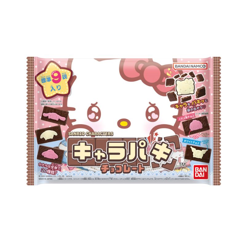 【訳あり】バンダイ サンリオキャラクターズ キャラパキ 大袋