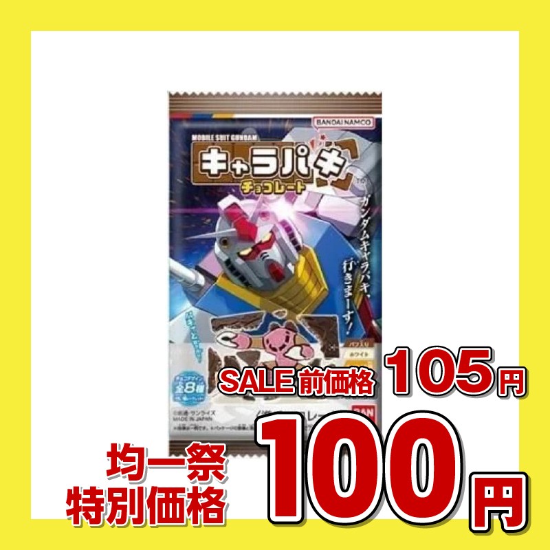 【訳あり】バンダイ ガンダムキャラパキ
