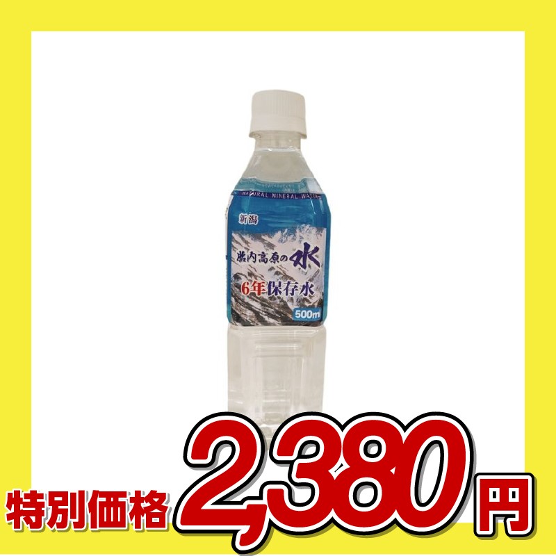 胎内高原ハウス 新潟 胎内高原の水 6年保存水