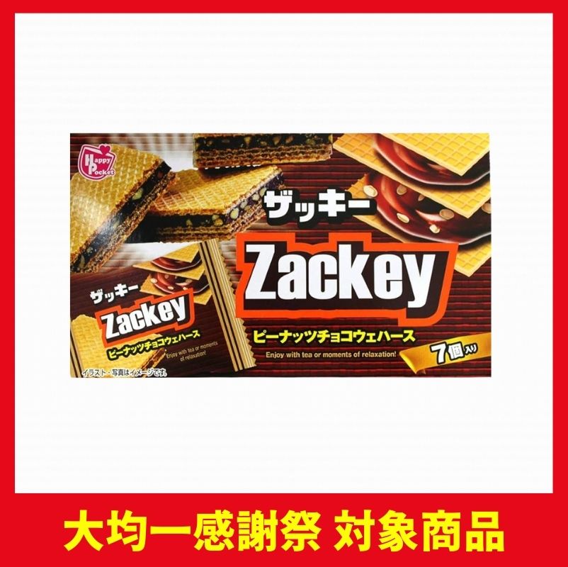 ハッピーポケット ザッキーピーナッツチョコウェハース