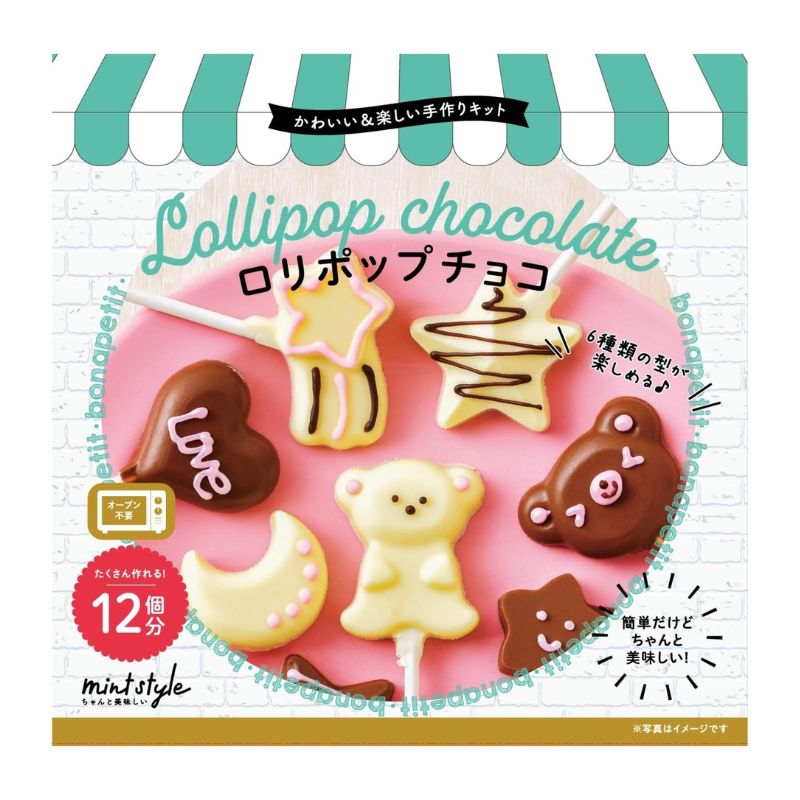 【訳あり】ブルーオーシャン 可愛い手作りキット ロリポップチョコ