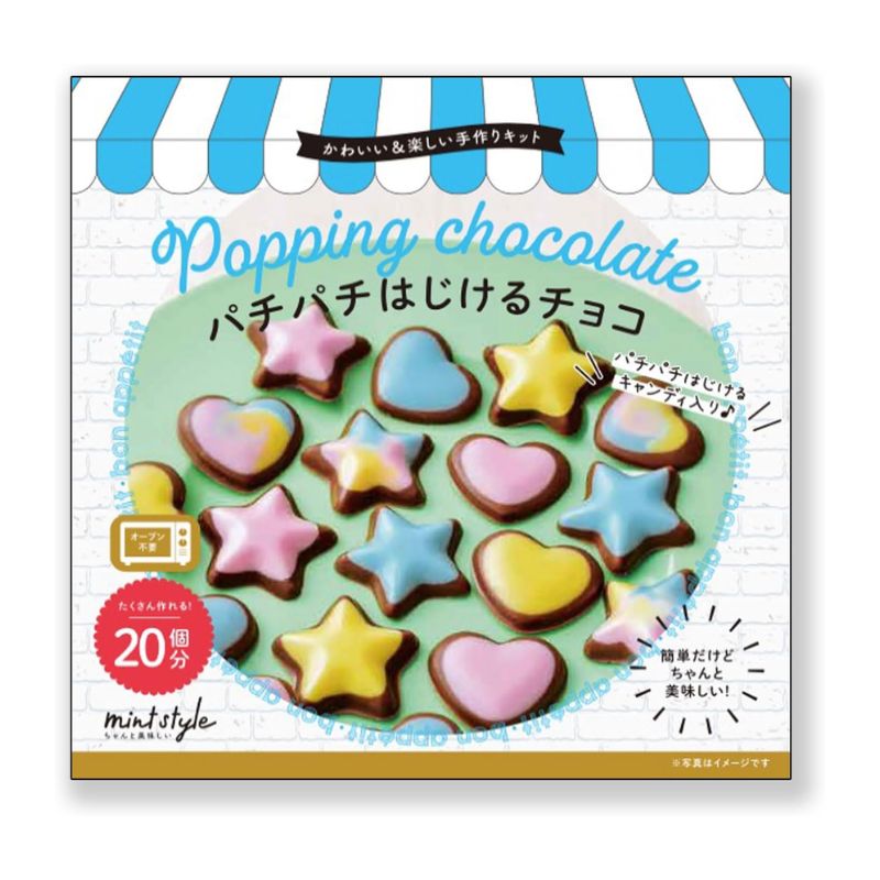 【訳あり】ブルーオーシャン 可愛い手作りキット パチパチはじけるチョコ
