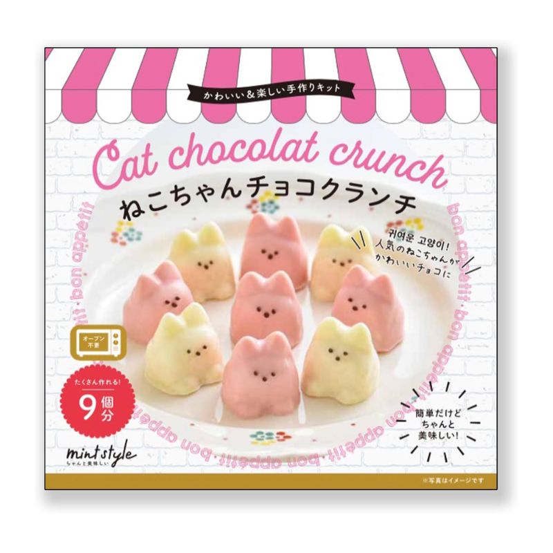 【訳あり】ブルーオーシャン 可愛い手作りキット ねこちゃんチョコクランチ