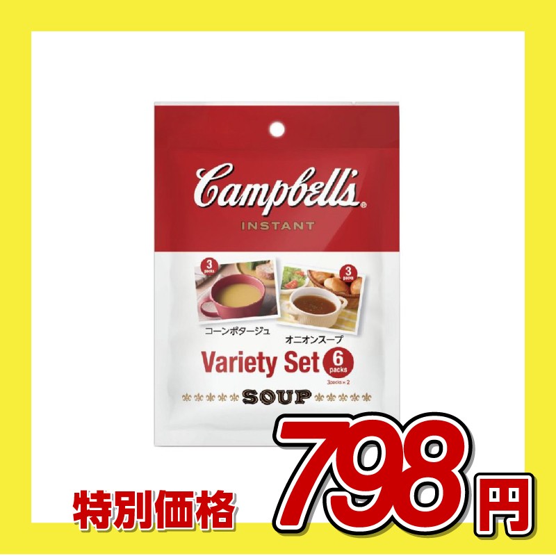 キャンベル インスタントバラエティセット