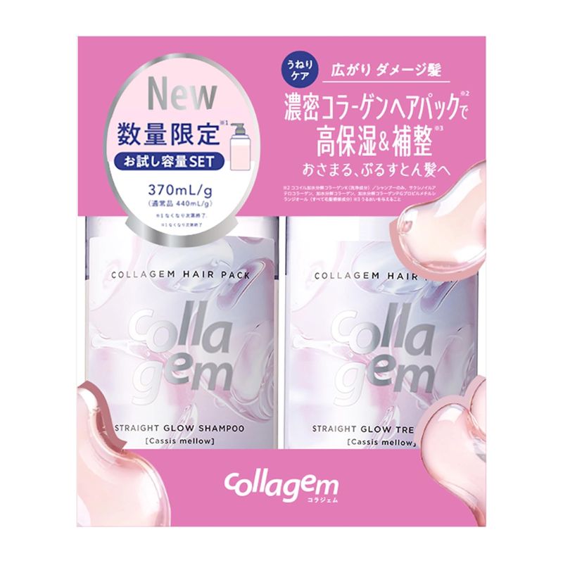 1個]collagem トライアルヘアケアセット ストレートグロウ