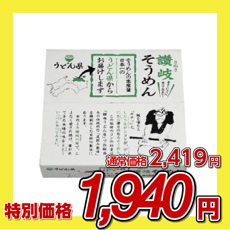 さぬきシセイ 讃岐そうめん