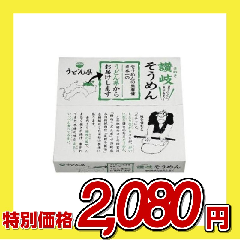 さぬきシセイ 讃岐そうめん