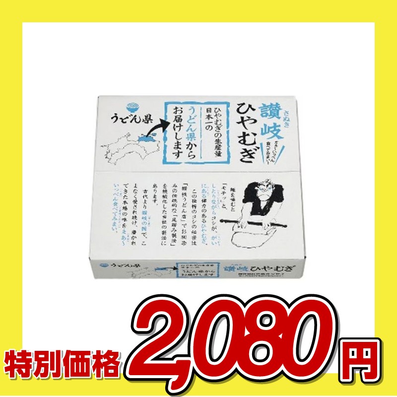 さぬきシセイ 讃岐ひやむぎ