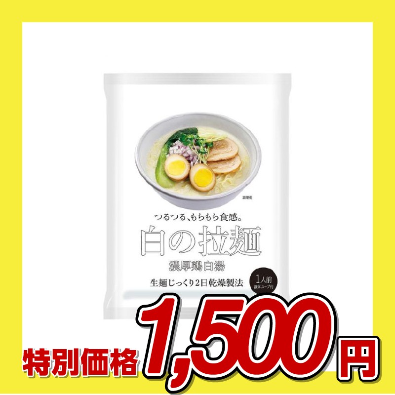 エン・ダイニング 白の拉麺 濃厚鶏白湯