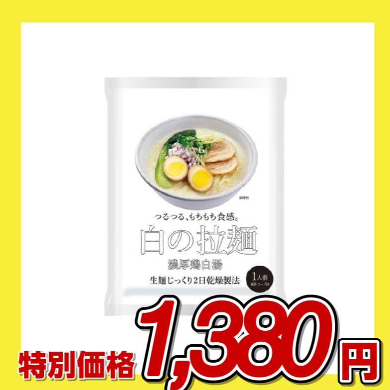 エン・ダイニング 白の拉麺 濃厚鶏白湯