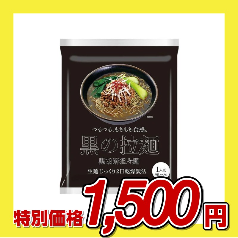 エン・ダイニング 黒の拉麺 黒胡麻担々麺