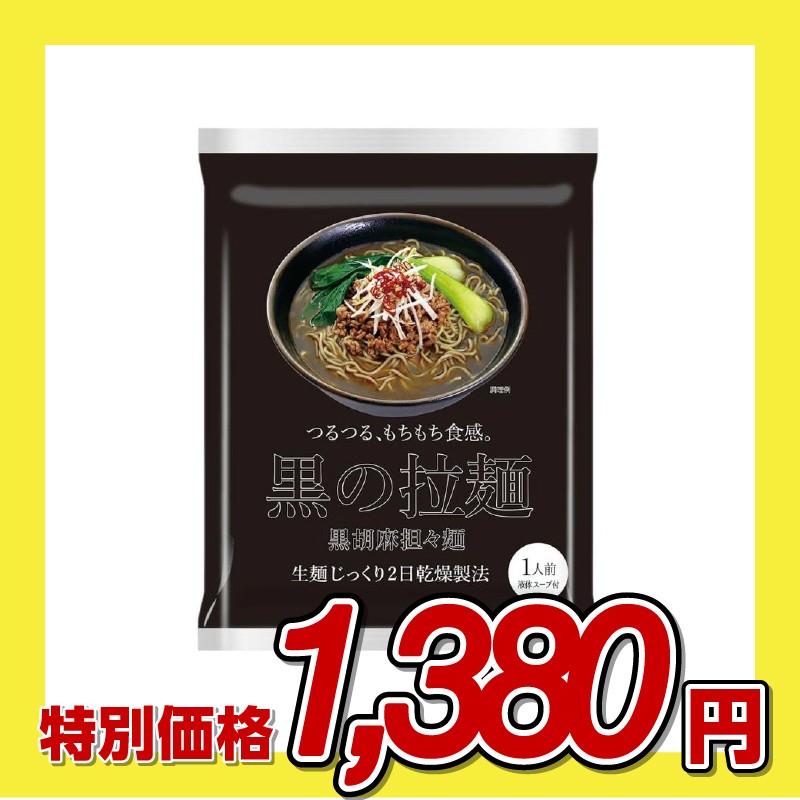 エン・ダイニング 黒の拉麺 黒胡麻担々麺