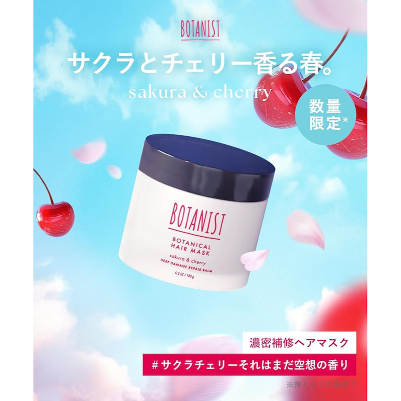 2個]BOTANIST (ボタニスト) ヘアマスク ディープダメージリペア