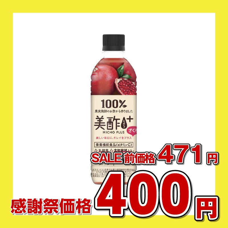 CJ FOODS JAPAN 美酢プラスざくろ