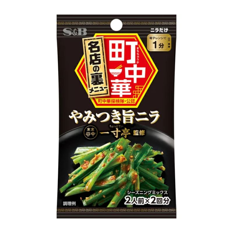 エスビー食品 S&B 町中華 やみつき旨ニラ シーズニング