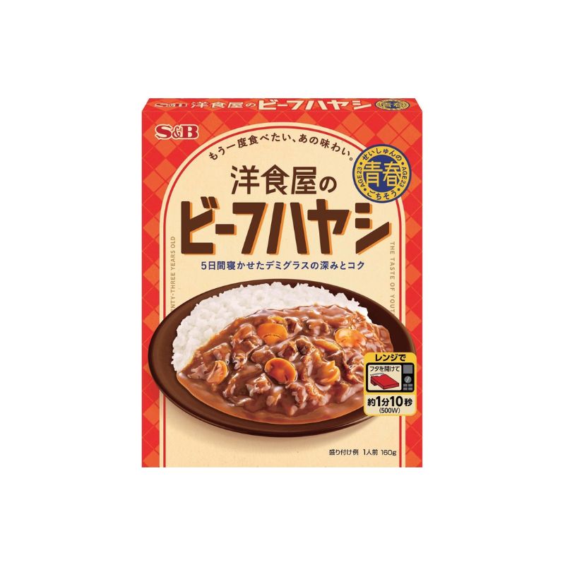 エスビー食品 S&B 青春のごちそう 洋食屋のビーフハヤシ