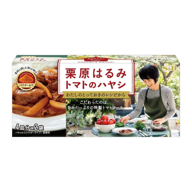 エスビー食品 S&B 栗原はるみ共同開発 トマトのハヤシ