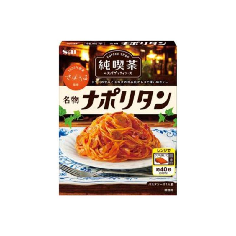 エスビー食品 S&B 純喫茶のスパゲッティソース 名物ナポリタン