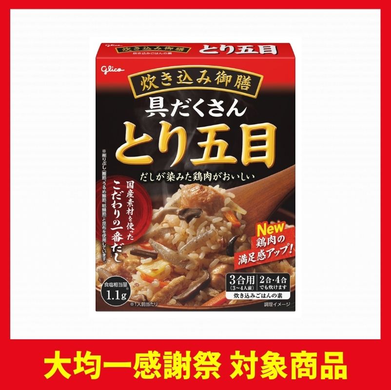グリコ 炊き込み御膳 とり五目