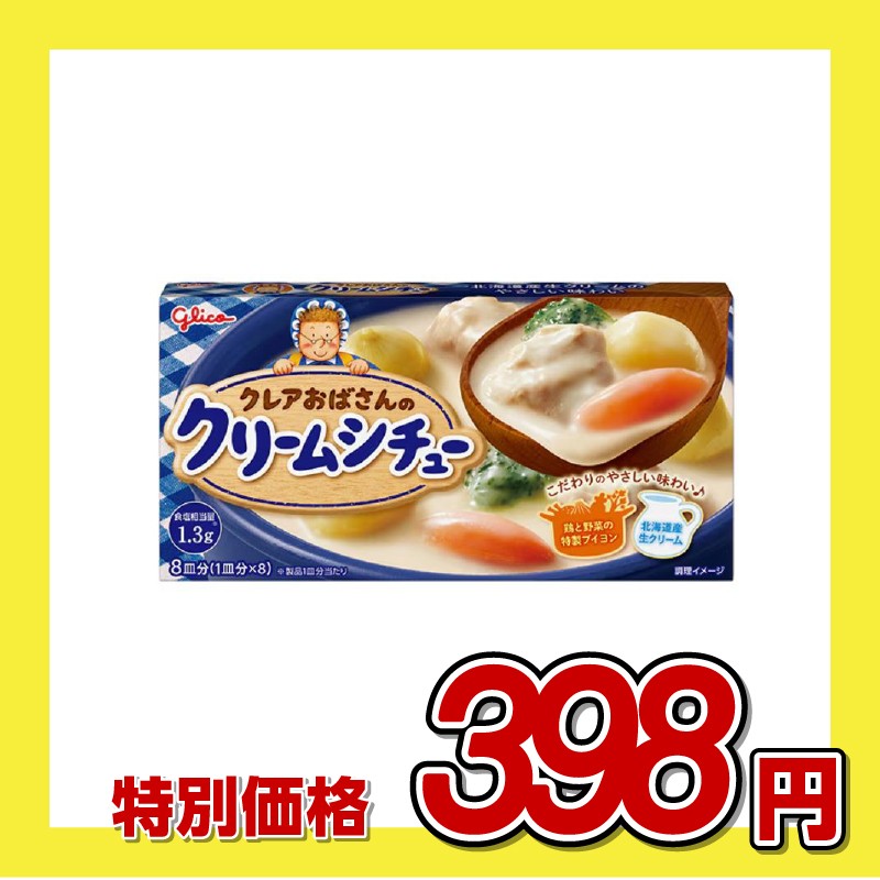 江崎グリコ クレアおばさんのクリームシチュー