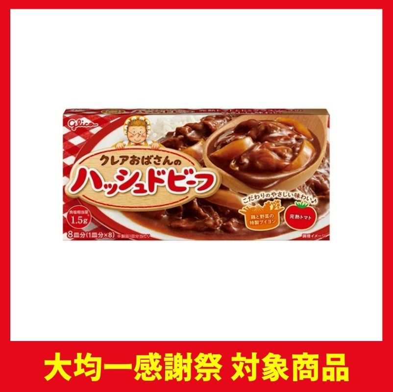 江崎グリコ クレアハッシュドビーフ