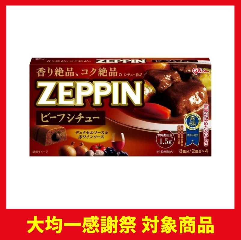 江崎グリコ 絶品ビーフシチュー
