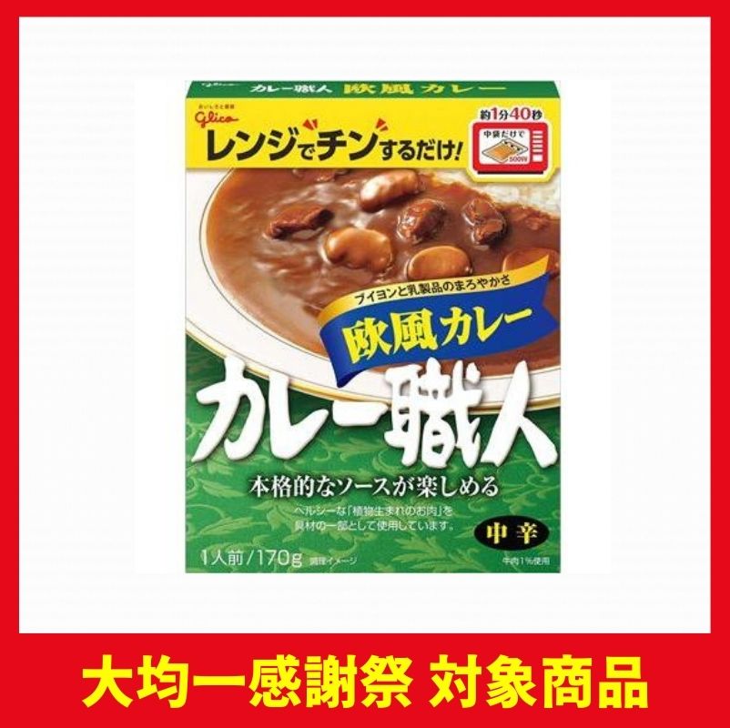 江崎グリコ カレ職人欧風カレー中辛