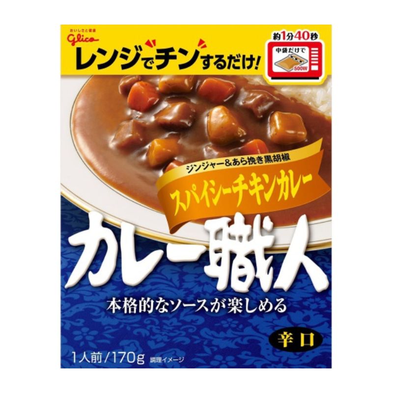 江崎グリコ カレー職人スパイシーチキンカレー辛口