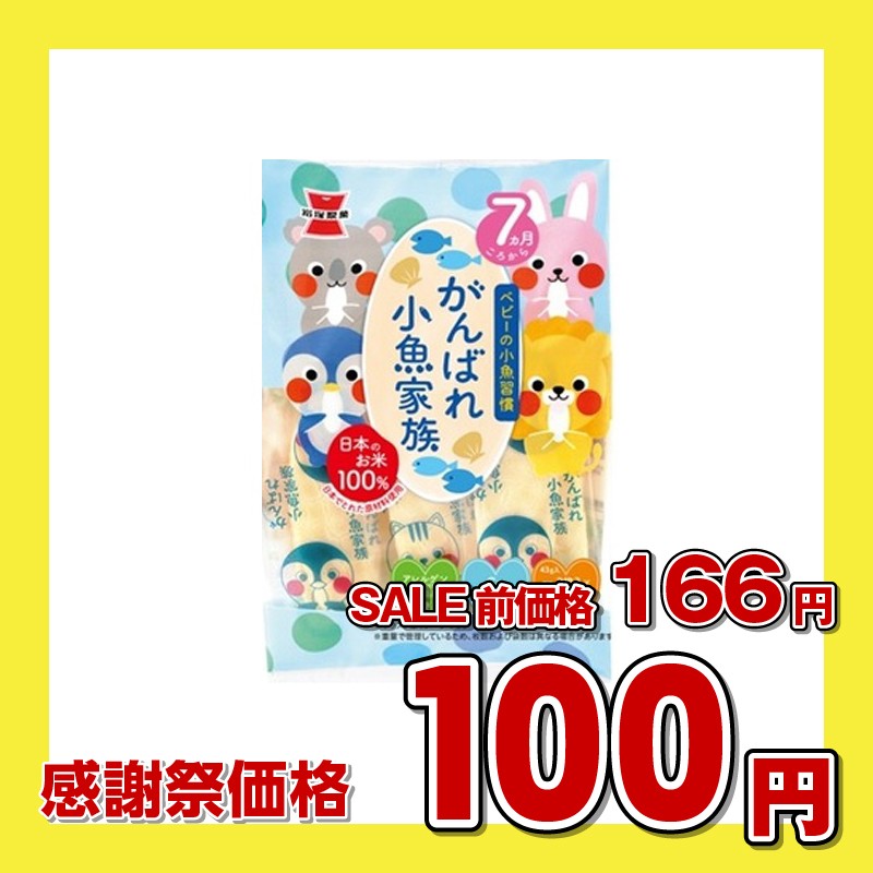 岩塚製菓 がんばれ小魚家族