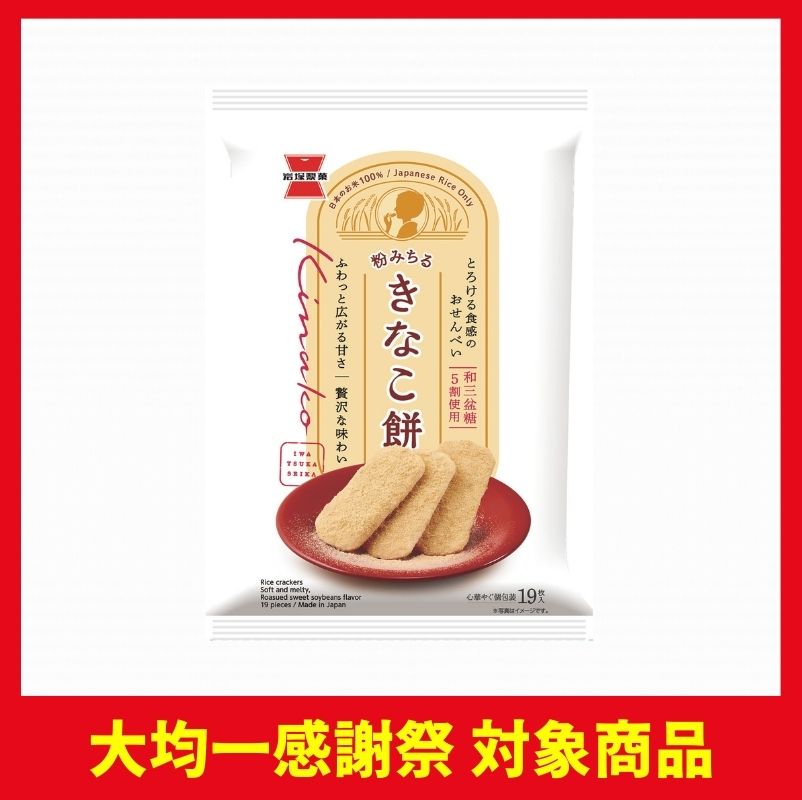 岩塚製菓 きなこ餅