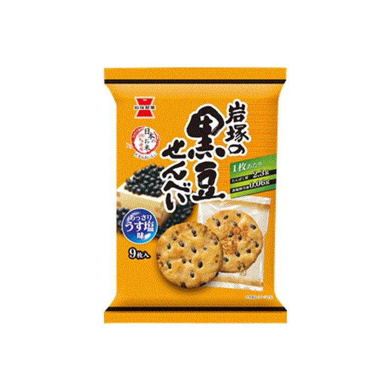 岩塚製菓 岩塚の黒豆せんべい あっさりうす塩味