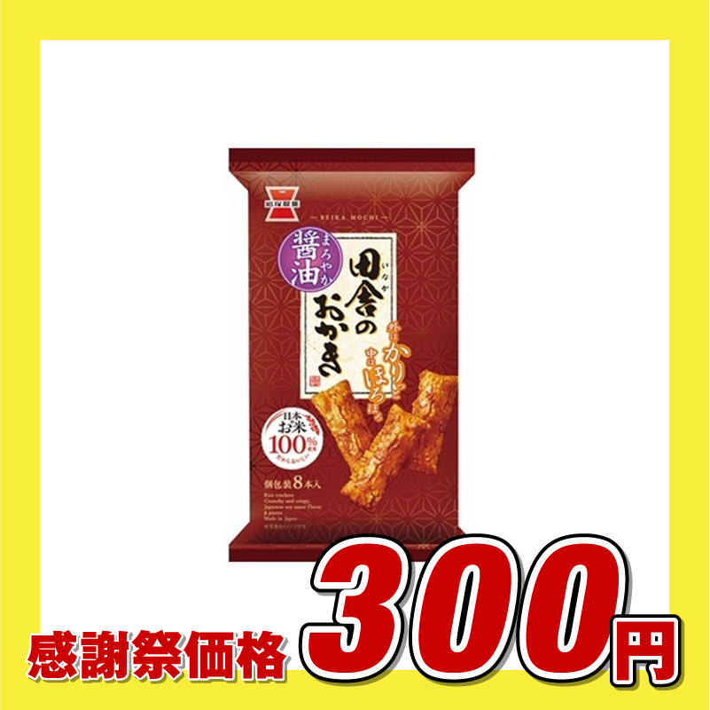 岩塚製菓 田舎のおかき