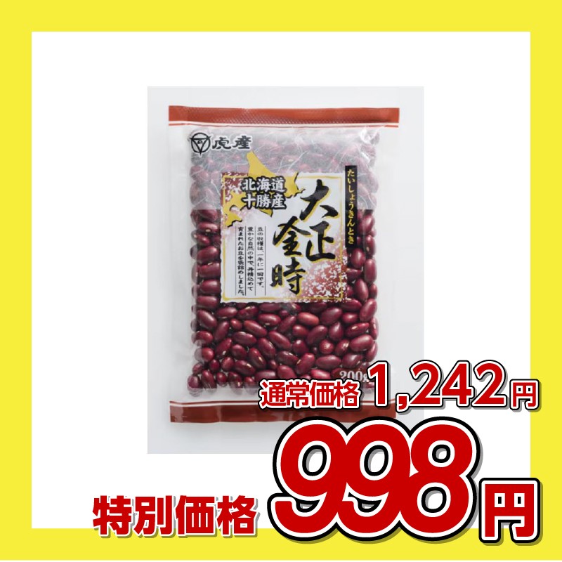 志満屋商会 豆平 神明 北海道十勝産大正金時