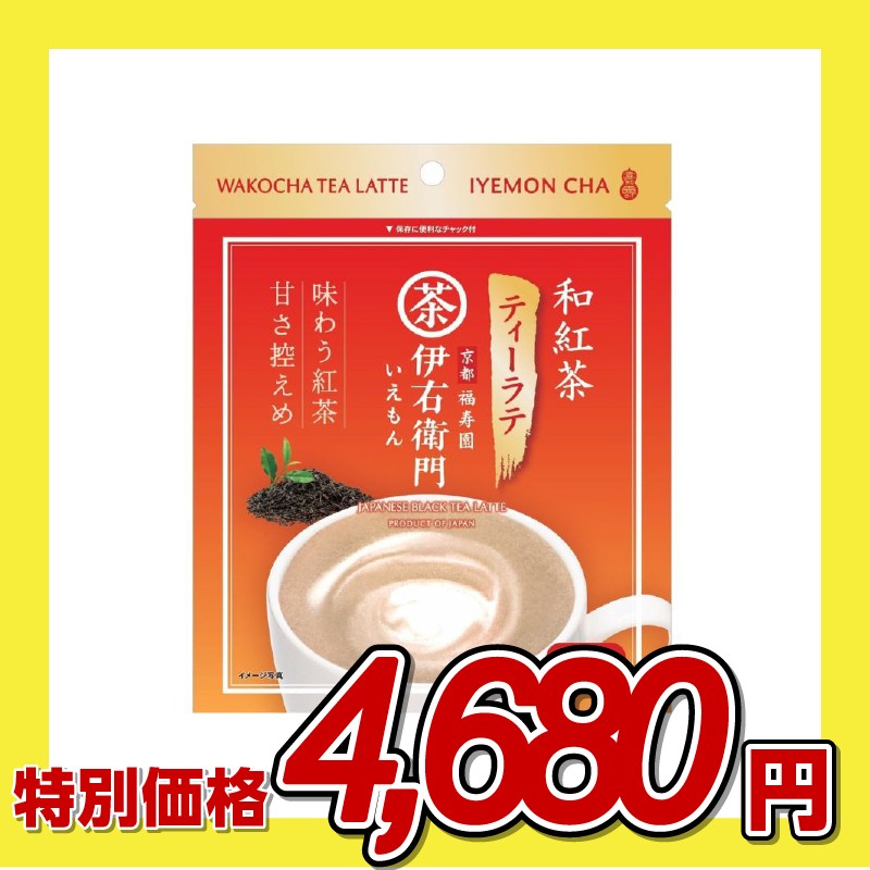 宇治の露製茶 伊右衛門 和紅茶ティーラテ