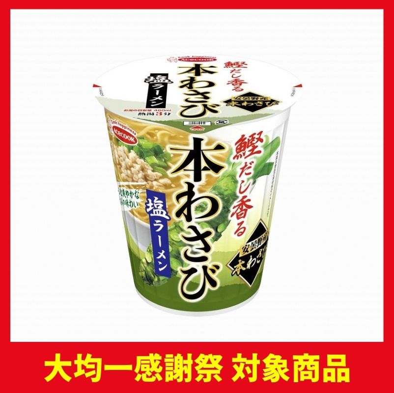 エースコック 鰹だし香る 本わさび塩ラーメン