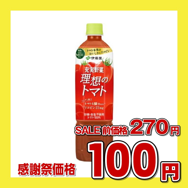 充実野菜 理想のトマト PET