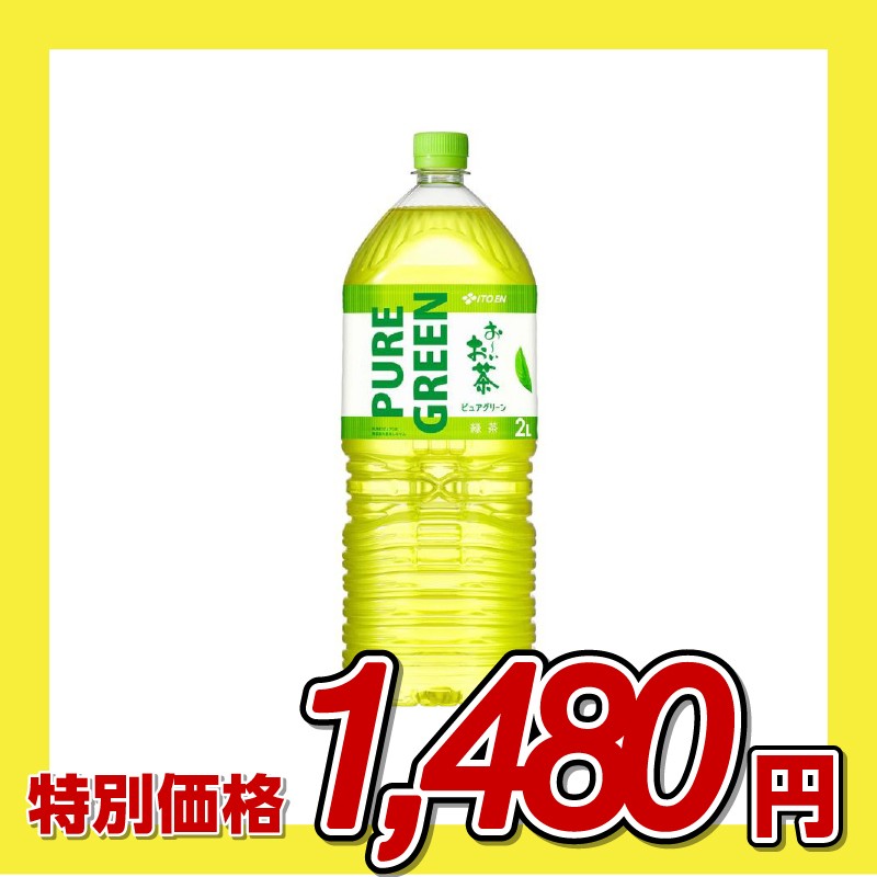 伊藤園 おーいお茶 ピュアグリーン 緑茶 PURE GREEN